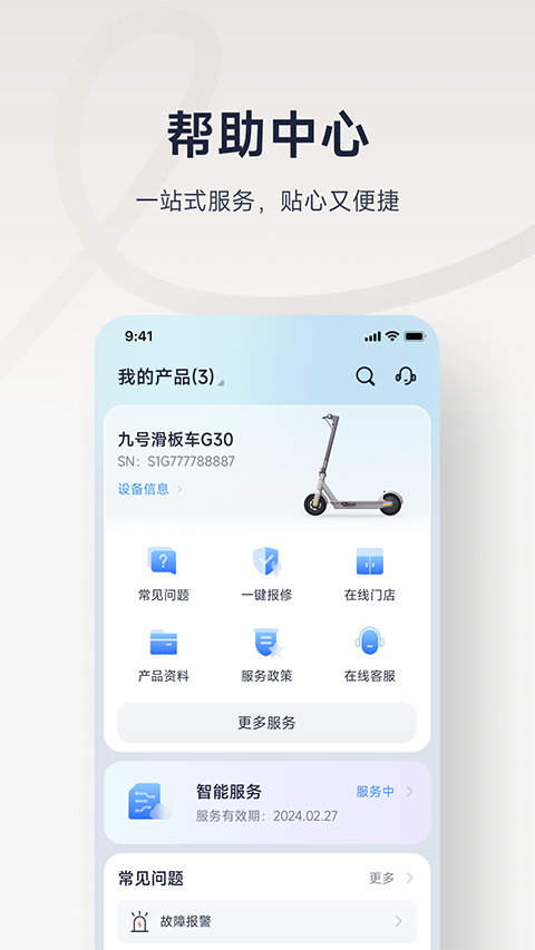 小米平衡车9号app