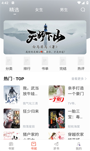 笔趣阁换源版