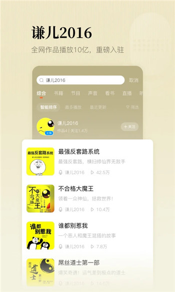 懒人听书app官网版