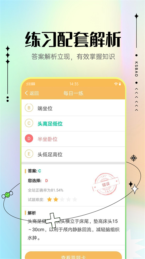 主管护师考试宝典app