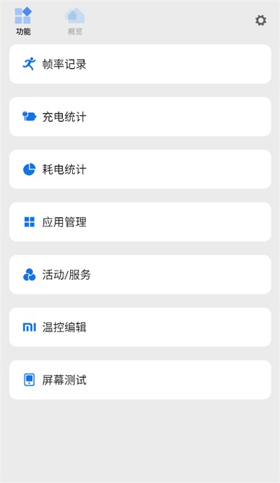 Scene骁龙工具箱
