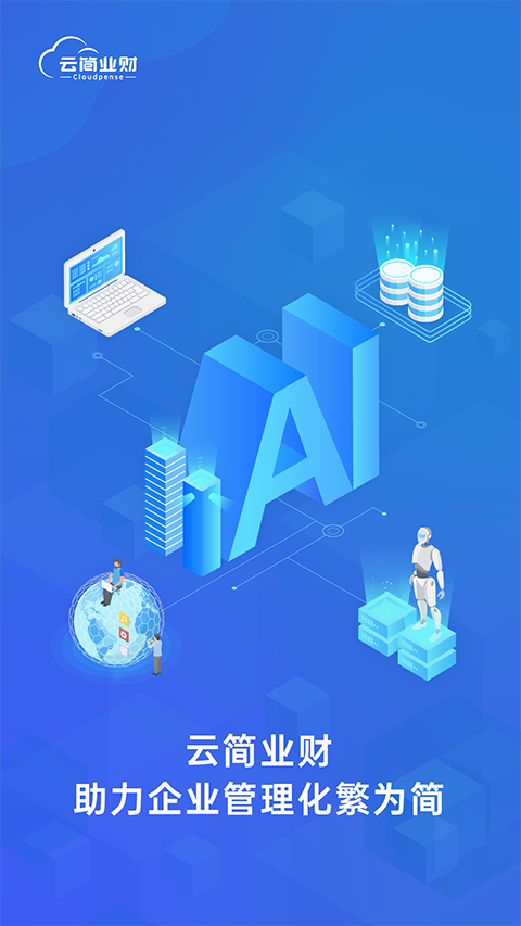 简单报销app