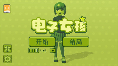 电子女孩内置菜单版