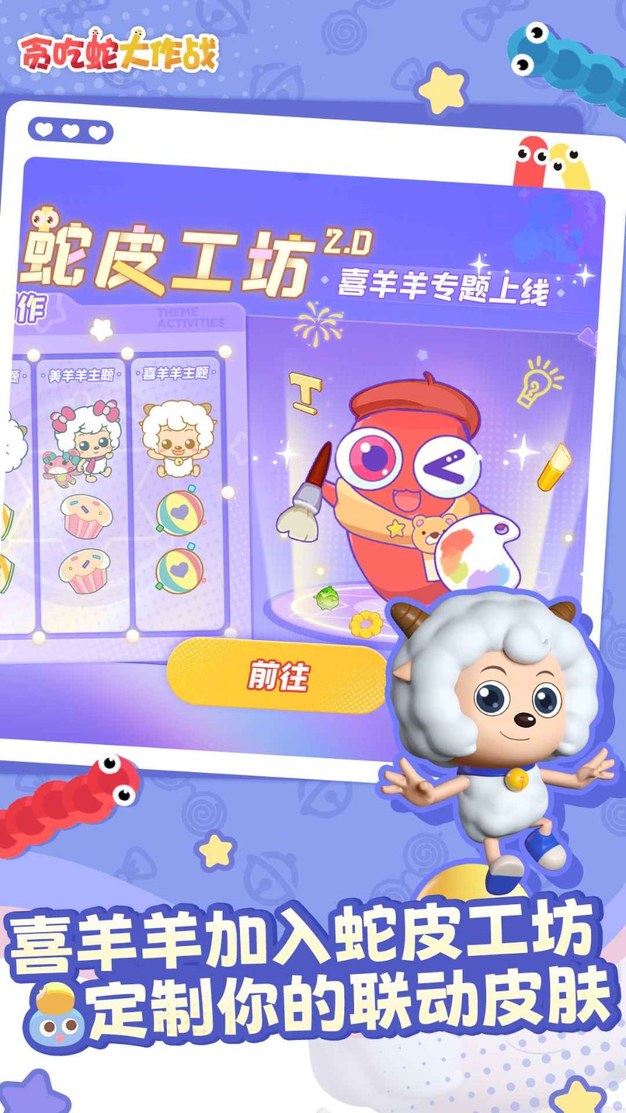贪吃蛇大作战安卓版
