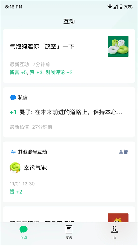 微信公众平台手机客户端