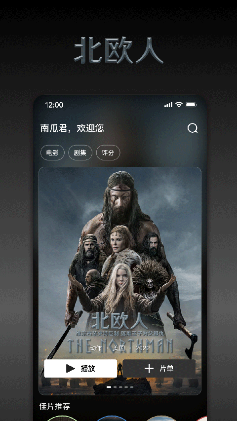 南瓜电影App最新版