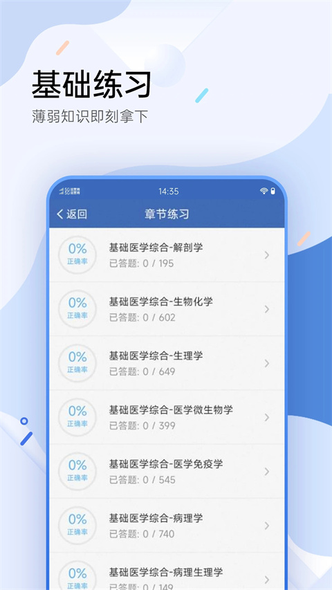 医学考试宝典App