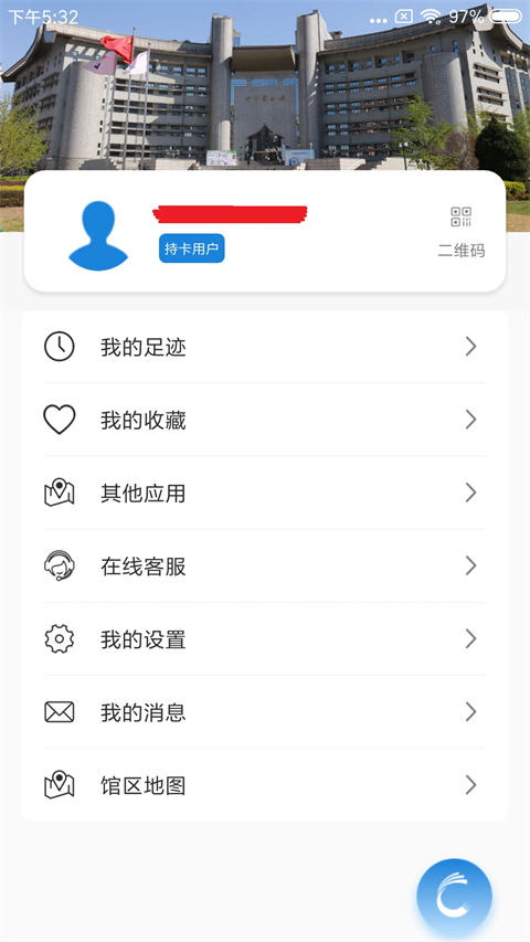 首都图书馆官方手机版