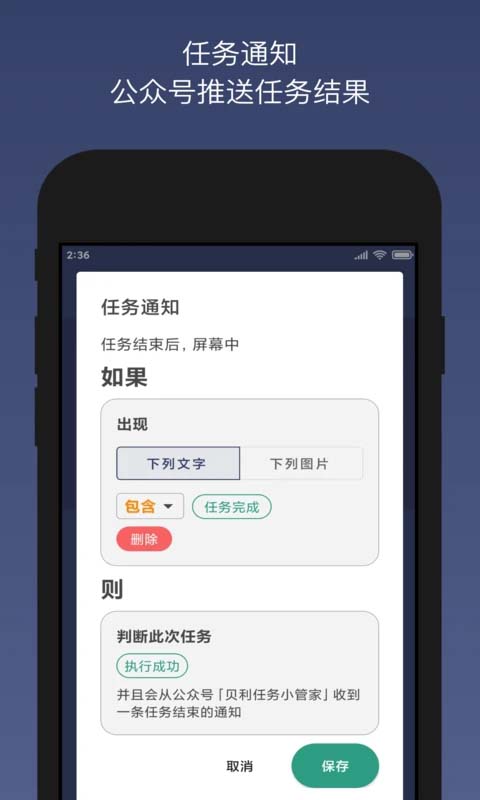 贝利自动点击器官方版