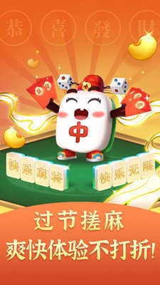欢乐麻将升级版