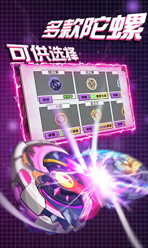 陀螺大乱斗手机版
