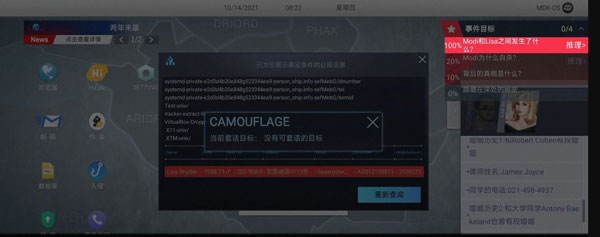 无处遁形全网公敌24