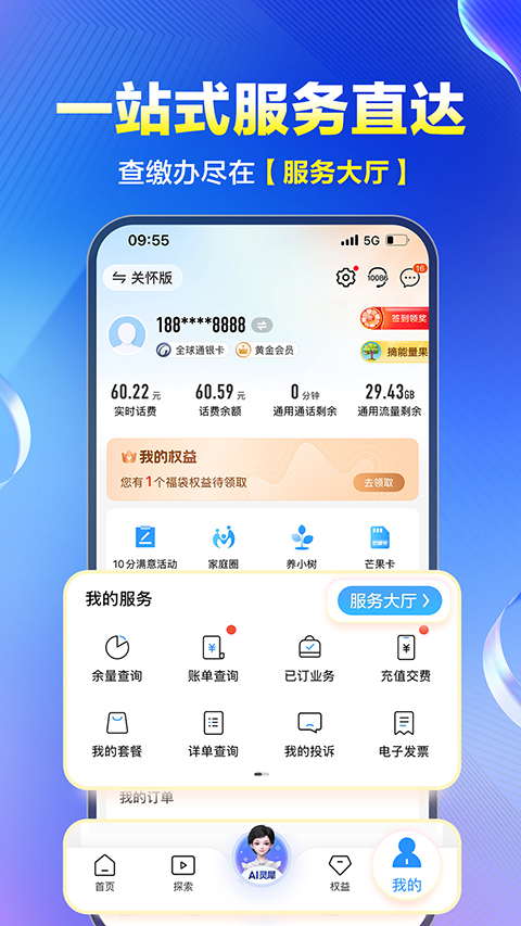 中国移动广东App