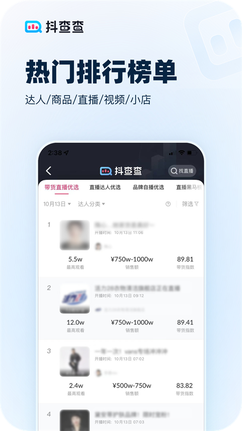 抖查查app官方版