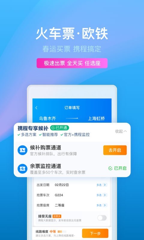 携程旅行软件
