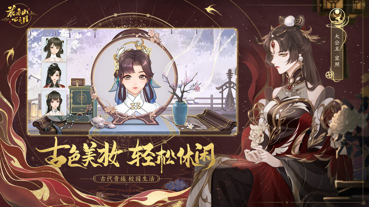 花亦山心之月官网版