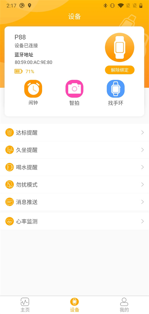 qrunning手环app