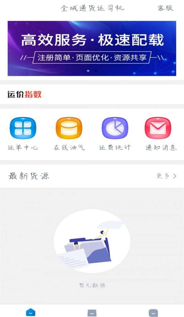 全域通货运司机版