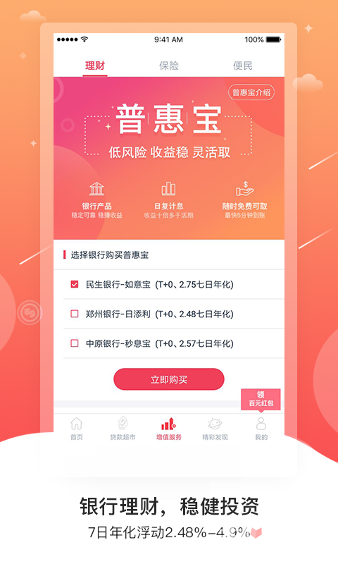普惠通app
