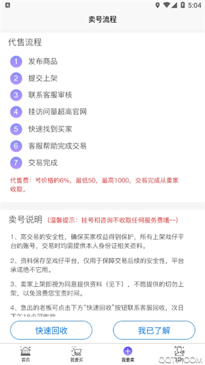 戏仔游戏账号交易平台