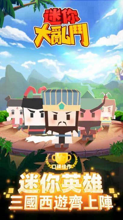 迷你大乱斗2游戏(新迷你乱斗)