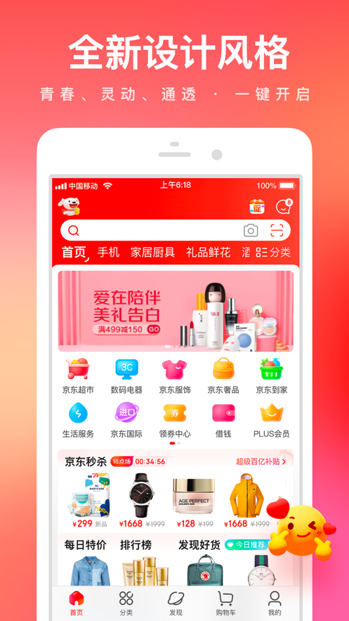 京东10.0.0