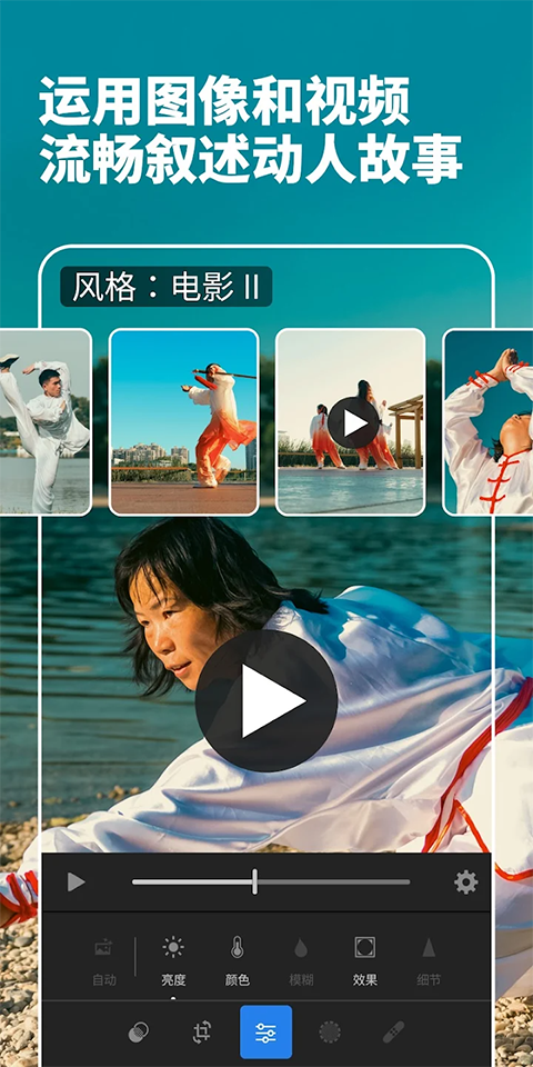 Lightroom安卓手机版
