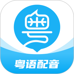 粤语U学院APP