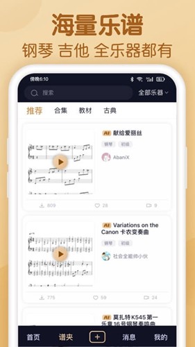 懂音律 官网版下载