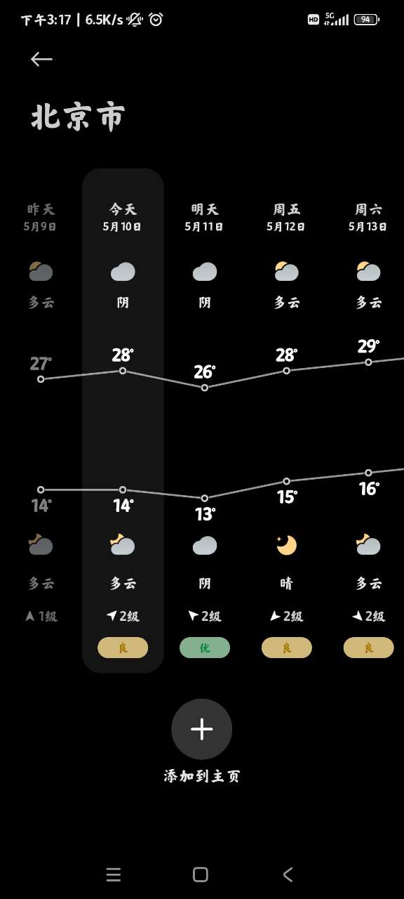 miui天气时钟