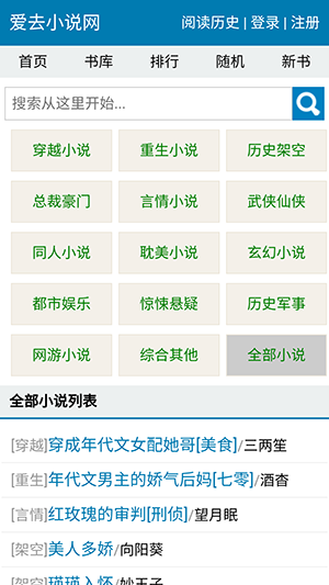 爱去小说 最新版下载