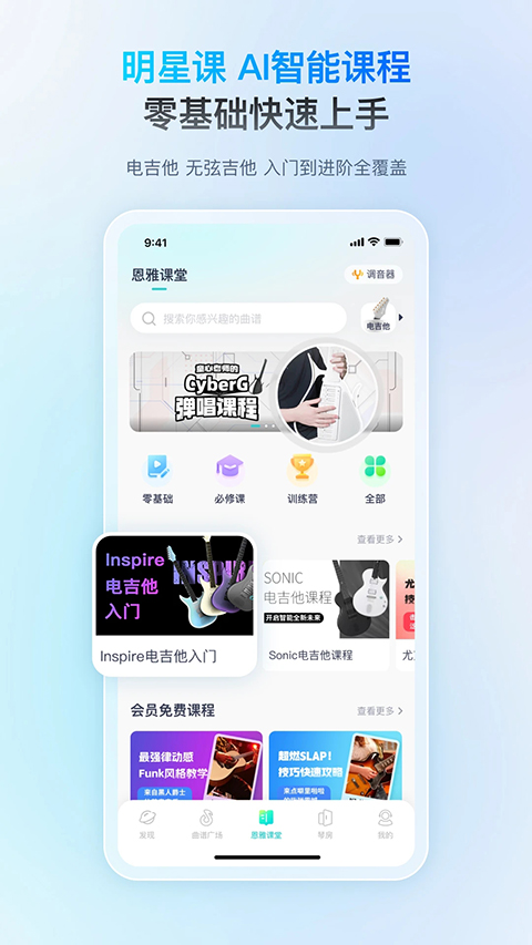 恩雅音乐App