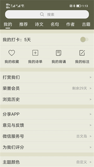 古诗文网app官方版