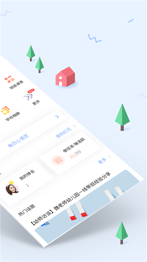 爱维宝贝教师端