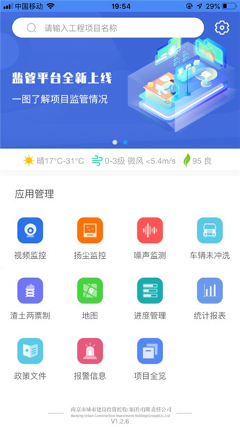 智慧工地app