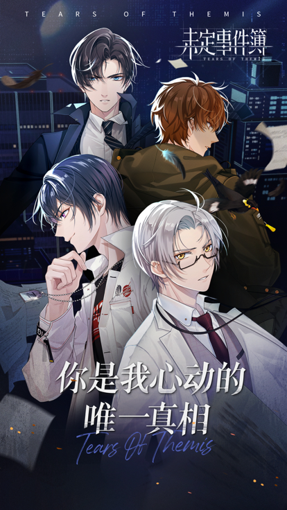未定事件簿 官网版