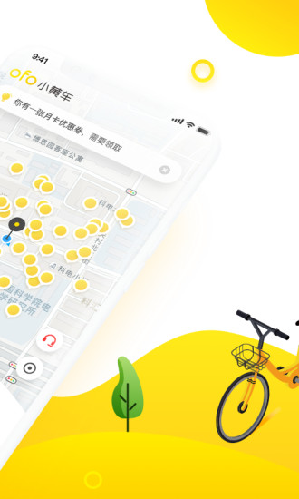 ofo共享单车 手机版