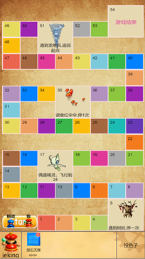 飞行棋游戏