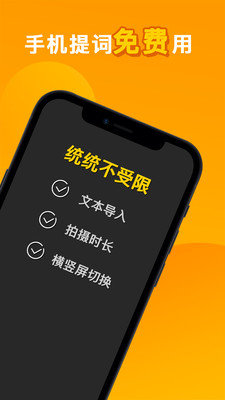 快提词软件