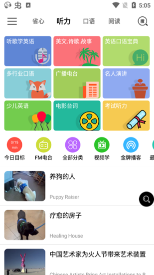 省心英语NCE