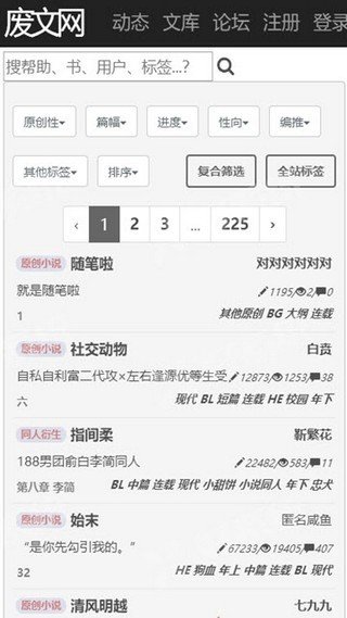 废文网官网版
