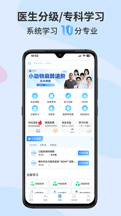 宠医客官方版