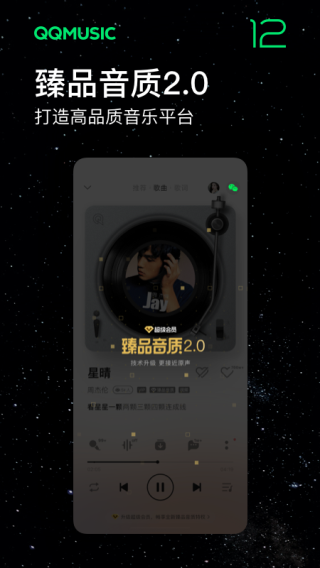 QQ音乐助手