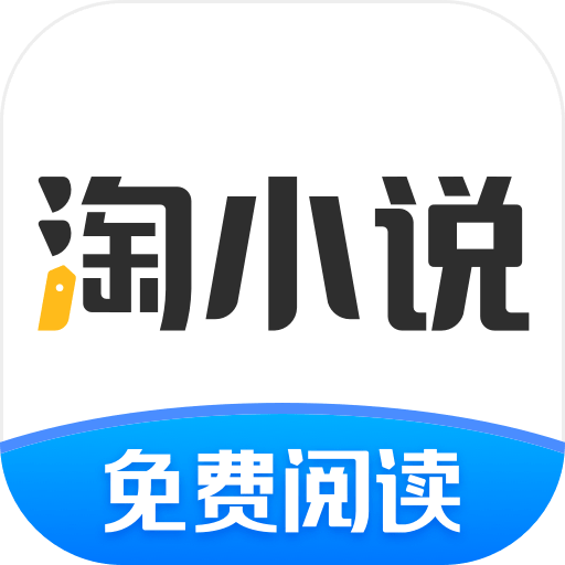 淘小说app官网版