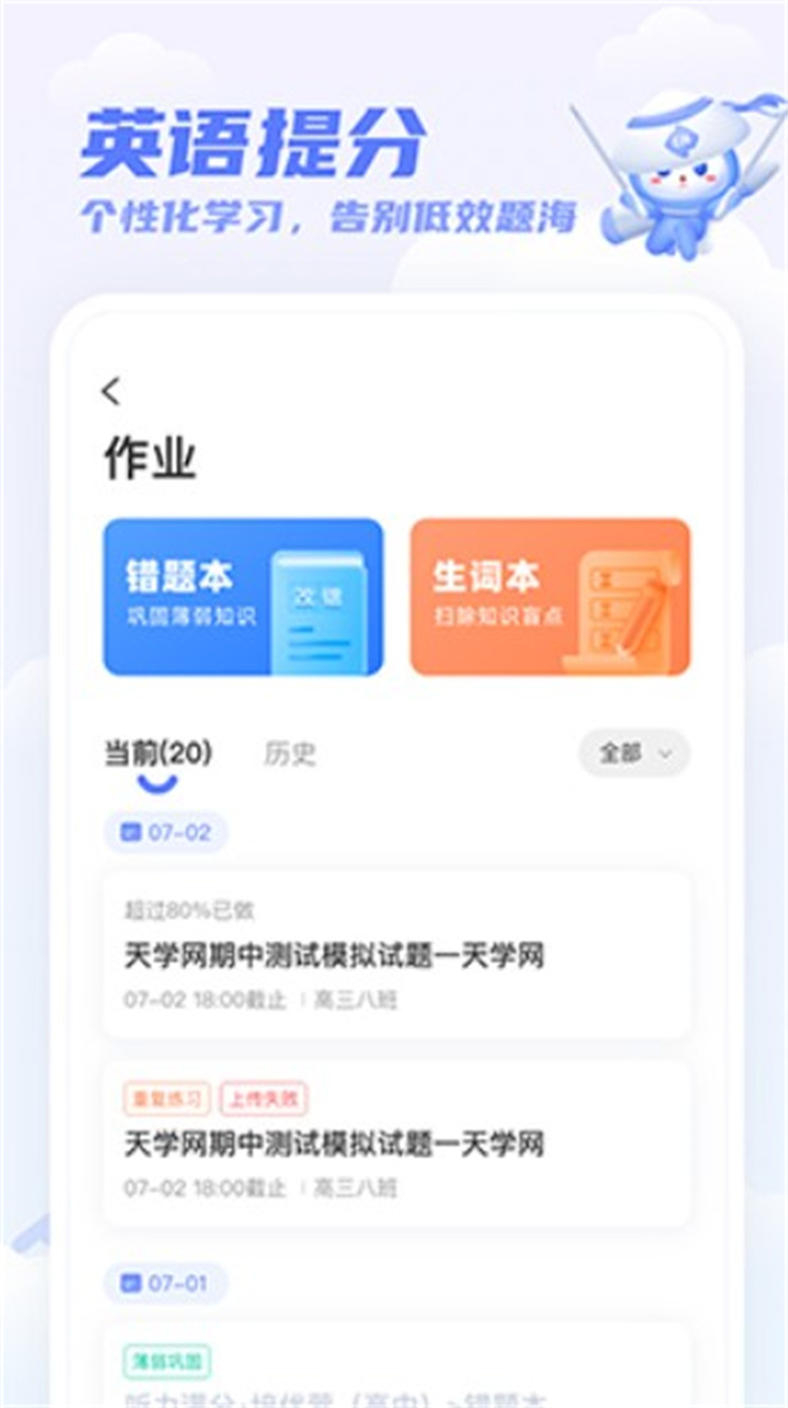 天学网学生