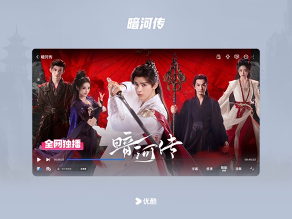 优酷视频TV版