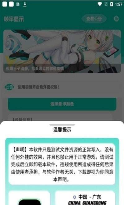 帧率显示器官方版