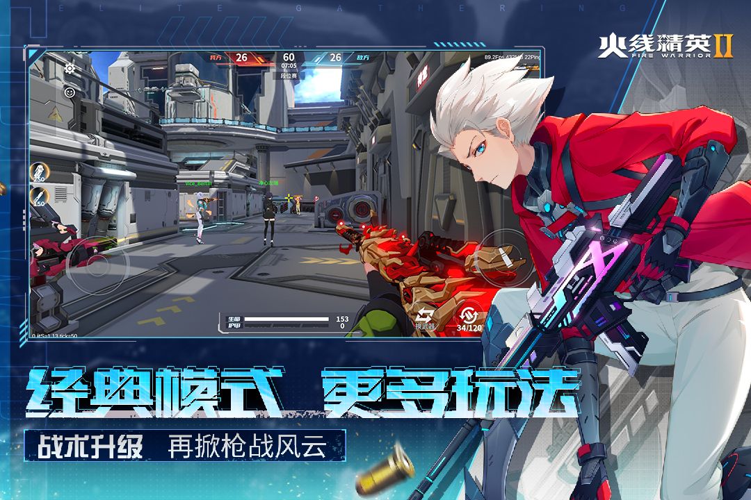 火线精英2(官网版)
