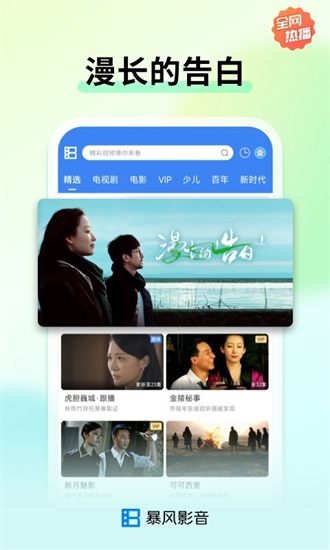 暴风影音 官网最新版
