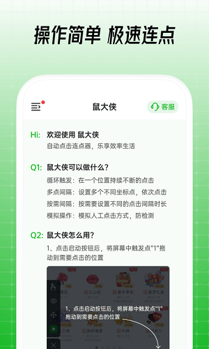 鼠大侠连点器 免root版